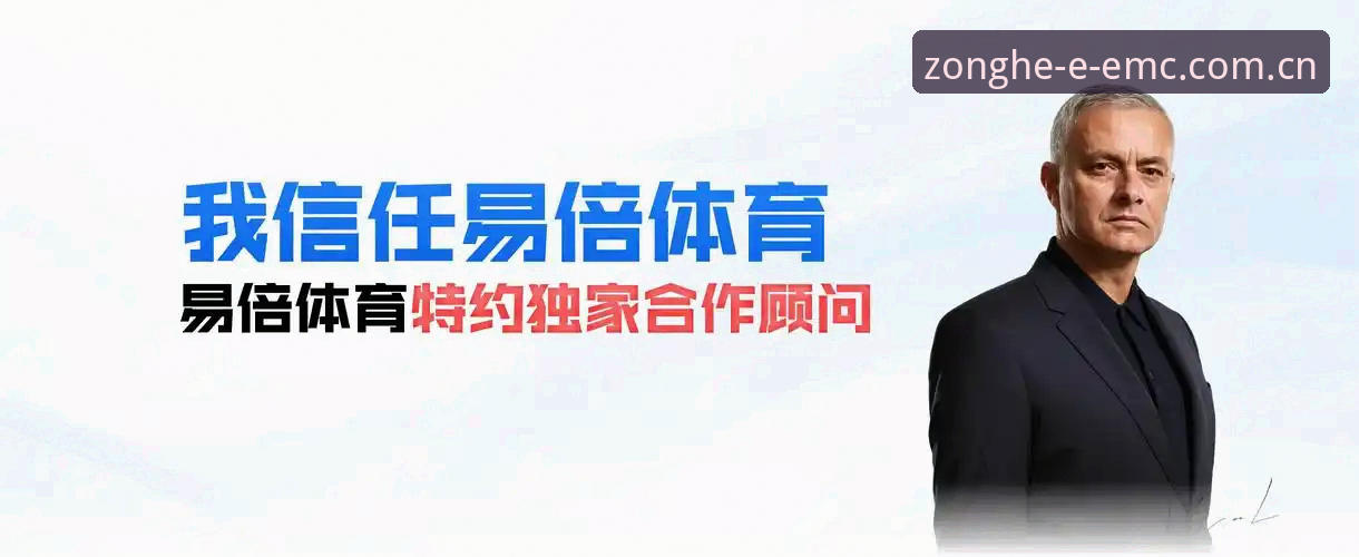 EMC易倍评价 深度揭秘EMC易倍评价:从下载到实战的真实体验,这些细节你必须知道