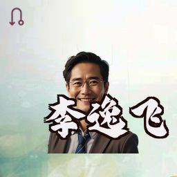 李逸飞
