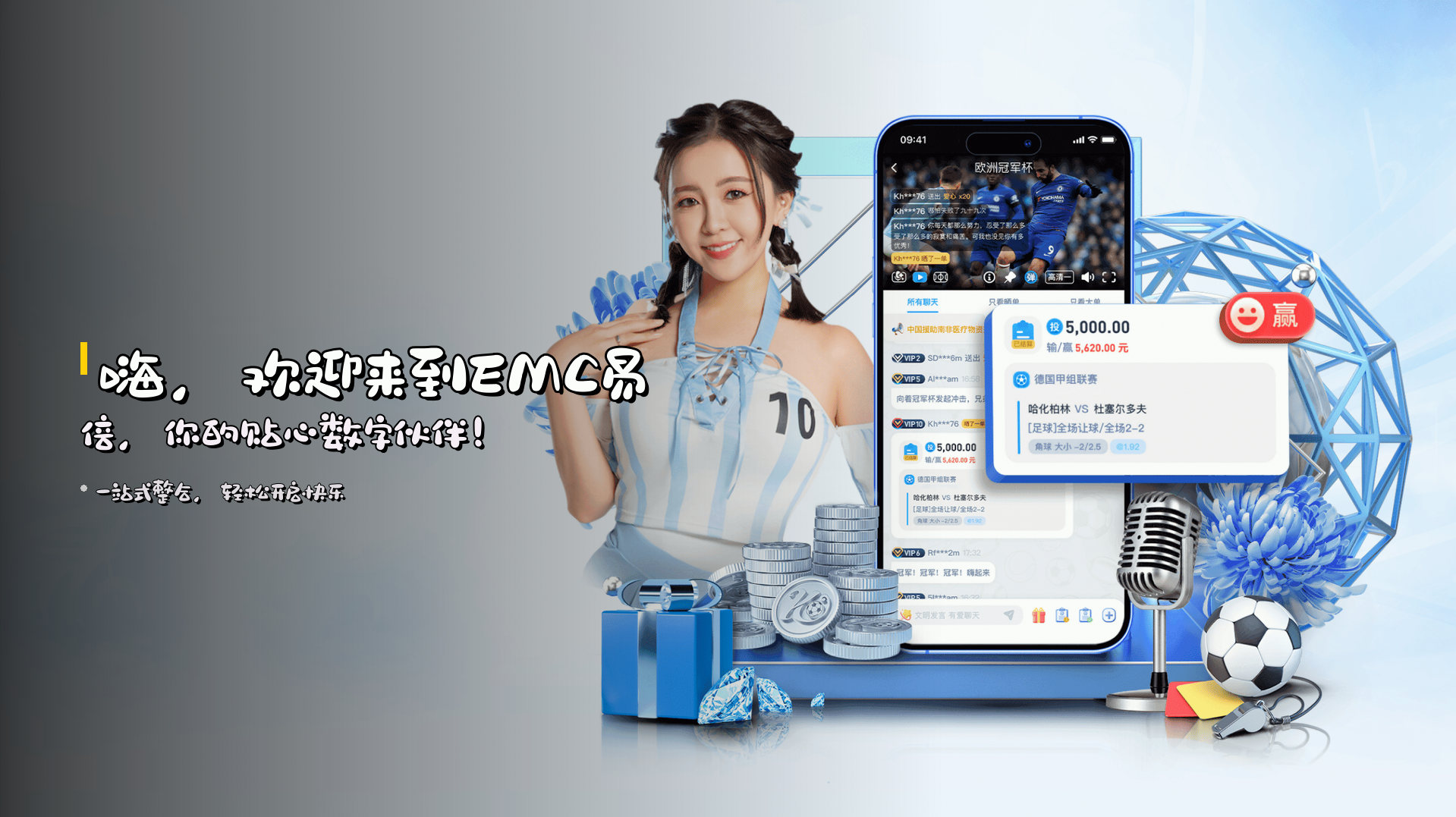 嗨，欢迎来到<strong>EMC易倍</strong>，你的贴心数字伙伴！